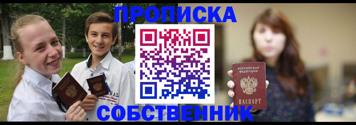 временная регистрация купить в Ельце